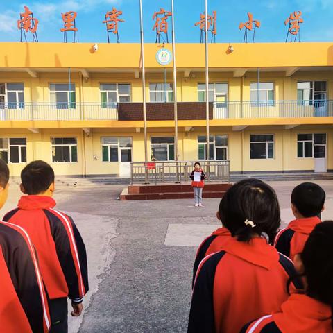 孝敬长辈 尊老敬老——南里小学重阳节升国旗仪式