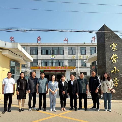 名校引领启智慧    同向发力助提升 ——名校长室成员校赴高新区宋营小学研讨纪实