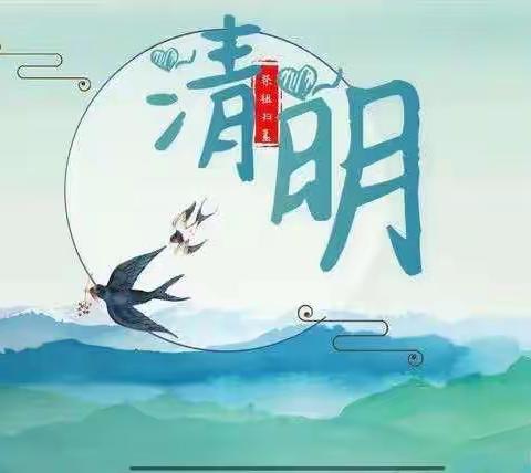 清明融于情 传统润童心 ‍——高新区宋营小学清明节 ‍教育活动结束