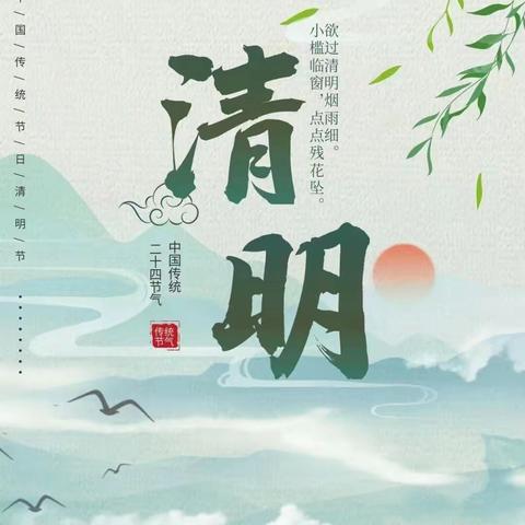 北安幼儿园大二班春之风—清明节