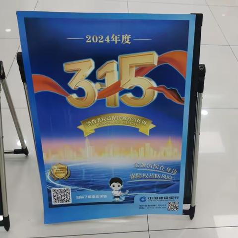 建行江宁路支行315金融消保宣传活动