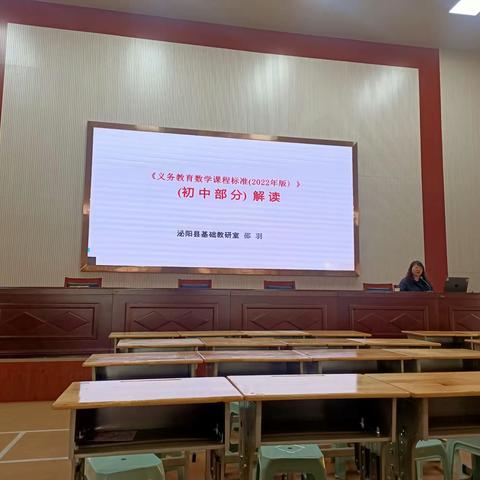 2023年12月新课程标准培训（初中数学）