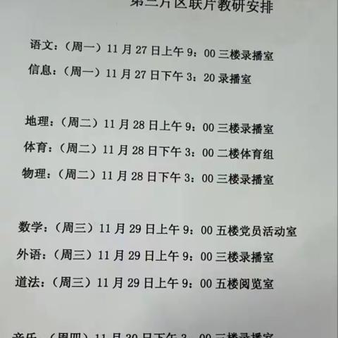 聚焦项目化，共研大单元 ———“基于项目化学习背景下的大单元教学研究”第三片区第二次联片教研活动