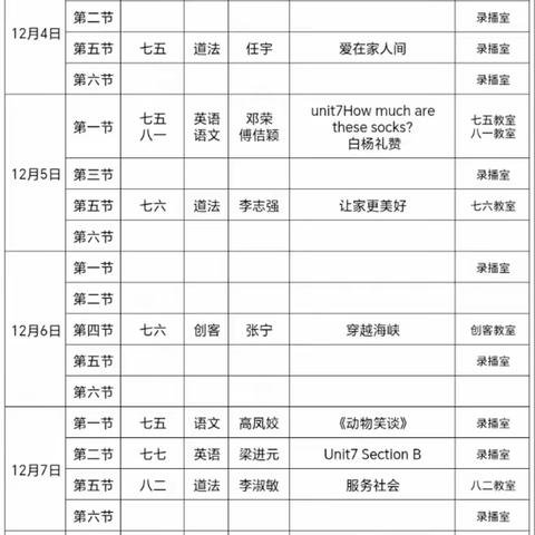 展课堂风采，促新秀成长——五十一中青年教师汇报课活动简讯