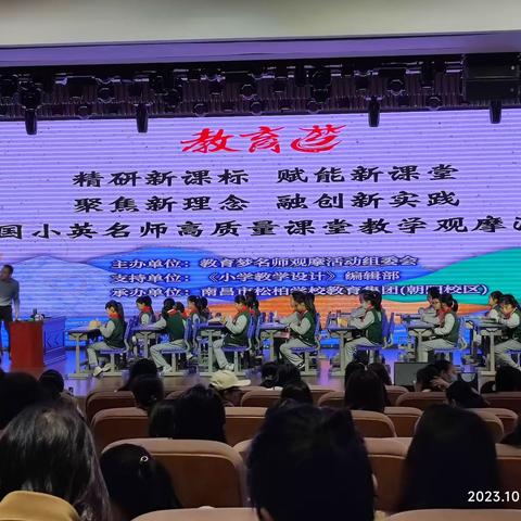 【学在经开 求是西林勇攀峰】学习促提升 蓄力共成长——九江经开区西林学校组织英语教师参加全国小英名师高质量课堂教学观摩活动