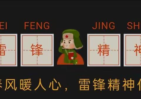 暖春三月学雷锋，志愿服务暖人心---杭师大槜李校区102班彩虹队学雷锋志愿服务活动