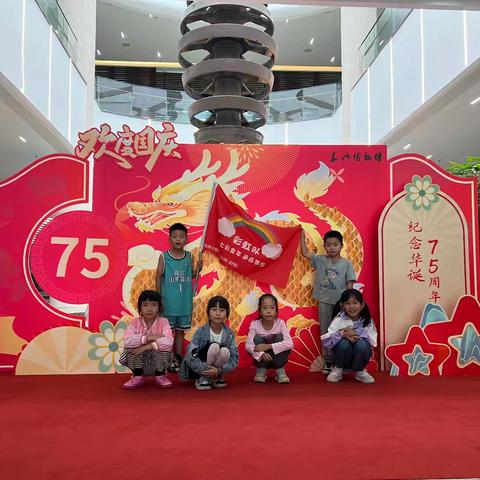 与国同庆，研学不停 ——彩虹队