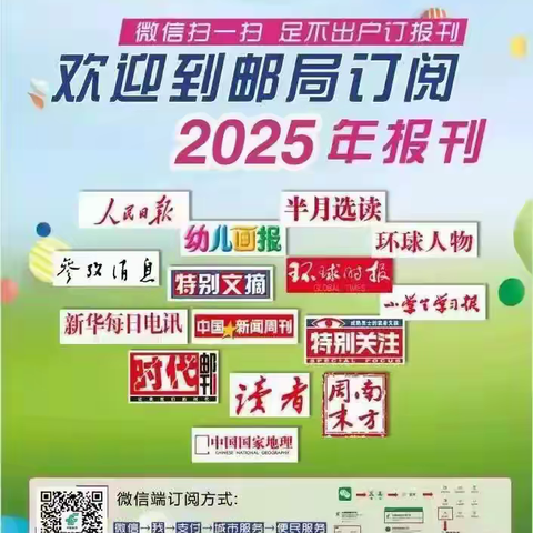 2025年报刊大收订开始啦！ 11月2日 11月3日走进社区服务就在你身边 。 lijing