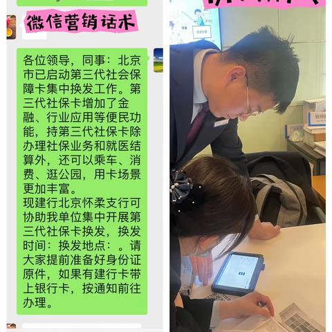 积极外拓 先试先行 ——怀柔东园支行到对公单位开展三代社保卡营销