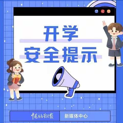 150团中心幼儿园春季开学安全教育