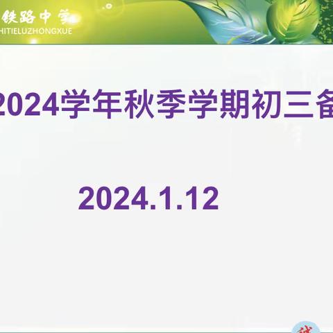 剖析数据，扎实备考——东方市铁路中学九年级第二次学习效果评价结果分析及备考建议