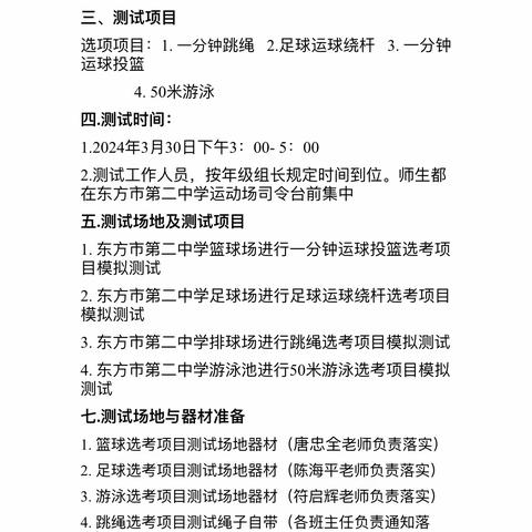 厉兵秣马不负韶华，决战中考全力以赴一一记东方市铁路中学2024届九年级体育第4次模拟测试