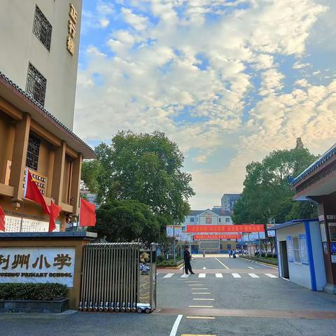 双向奔赴，共育花开——荆州小学一（6）班校园开放日活动纪实