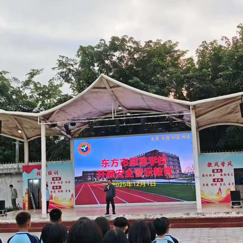 东方市感恩学校12月份开展安全应急综合演练工作简报