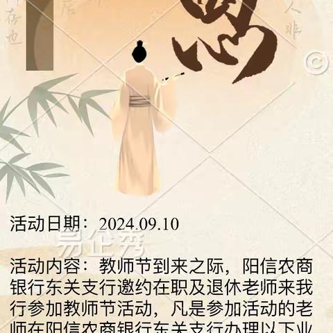 “九月谢师恩，礼颂引路人”--阳信农商银行东关支行主题活动