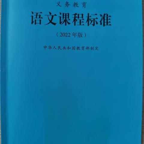 2023年11月13日红田学校初中语文教研组学习语文课程标准简报