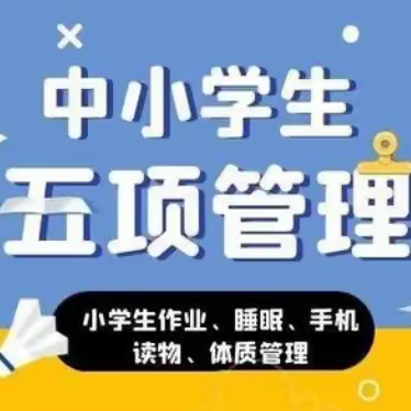 【五项管理】喀什第三小学落实“五项管理”之睡眠篇