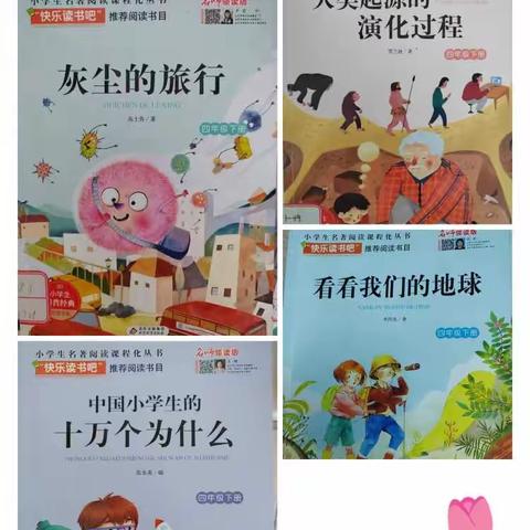 整本书阅读，以读顺未来之路——西岗镇中心小学四年级开展“整本书阅读”活动