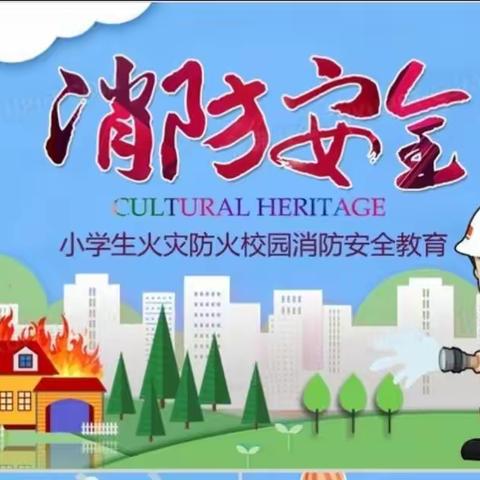 中孟幼儿园11.9日——《预防为主  生命至上》消防安全演练