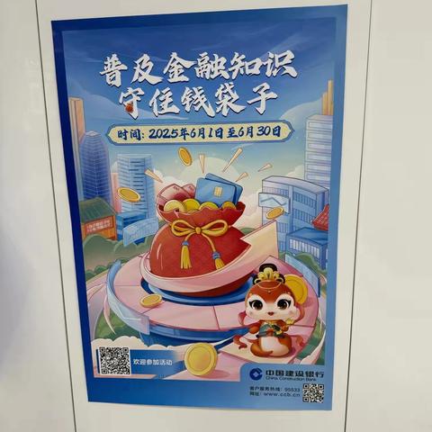 普及金融知识 守住钱袋子 ——车墩支行积极开展消保宣传活动