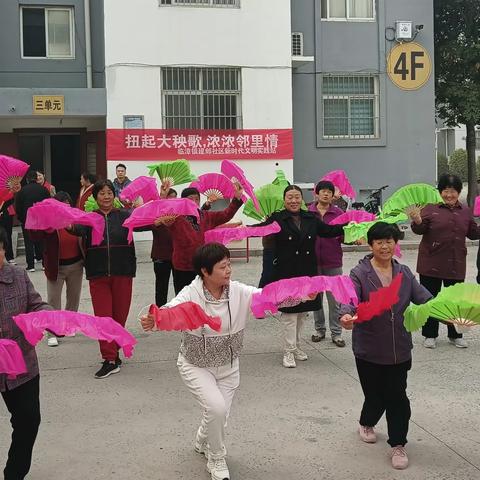 扭起大秧歌，浓浓邻里情