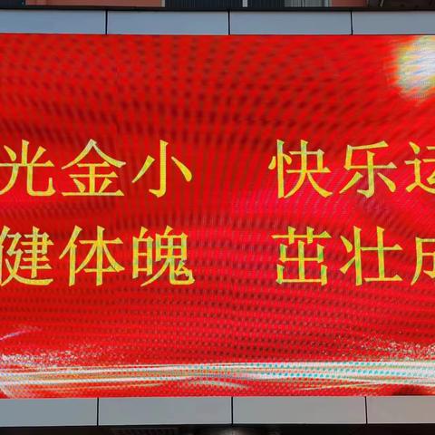 “绳”采飞扬 舞动健康——金河希望小学四年级跳﻿绳比赛纪实