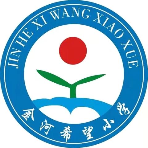 强化使命担当  共筑国家安全——金河希望小学第九周升旗仪式活动纪实