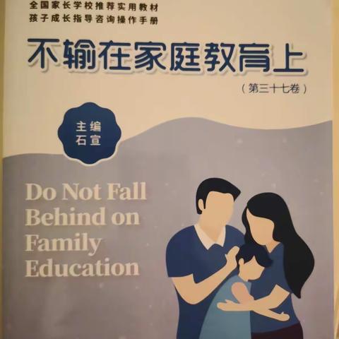 2023学年第一学期读书沙龙——不要无视孩子的自尊