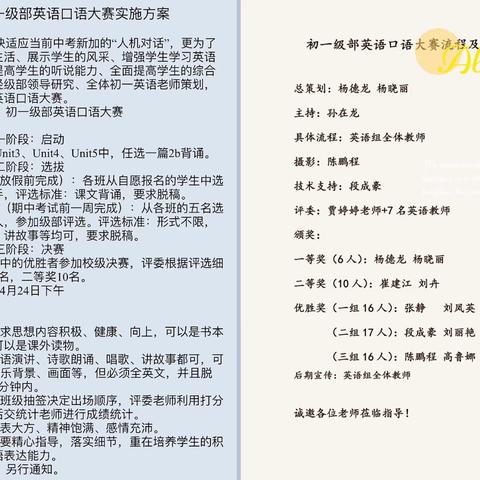 “英”你精彩 “语”众不同 ——博兴县第四中学初一级部英语口语大赛