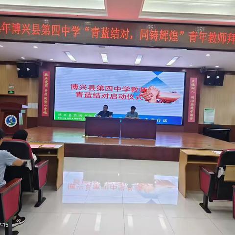 “党建引领促发展，青蓝结对铸辉煌” ——博兴四中青年教师拜师活动