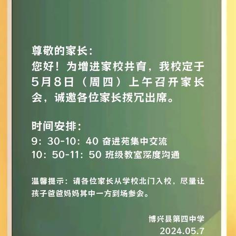“沟通·理解·共进 ”  ——博兴四中初二级部家校共育交流会 ‍ ‍ ‍ ‍