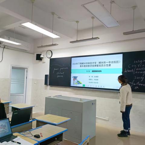 高二生物组教研