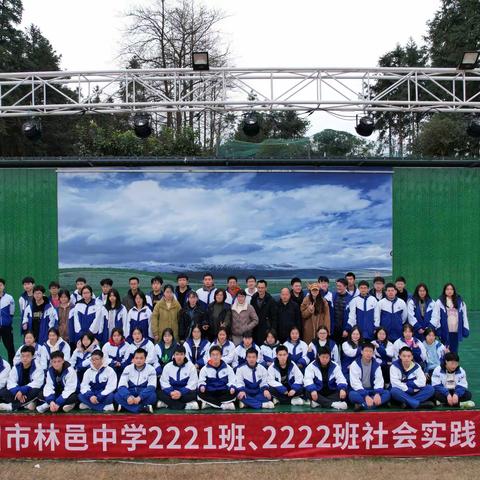 开拓视野，助力成长——记高2221班2222班实践活动
