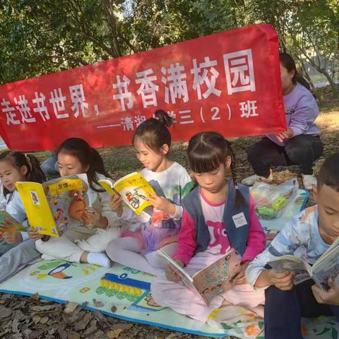 "走进书世界，书香满校园"清湘小学三年级二班读书分享会