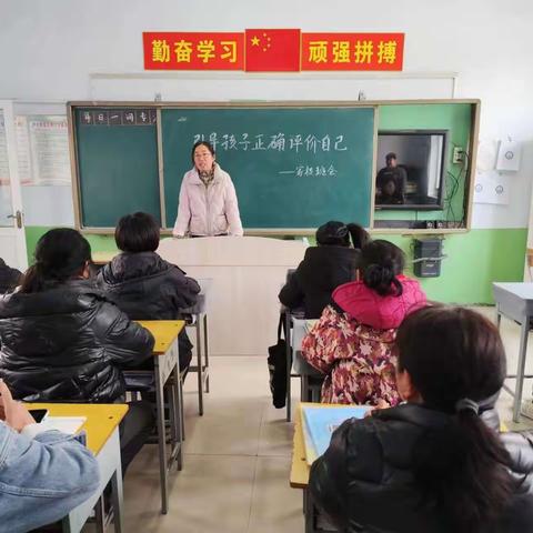 引导孩子正确评价自己——后安小学家长学校课堂