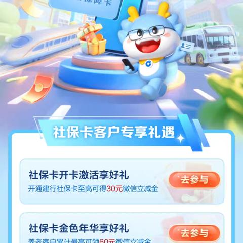 中国建设银行社保卡