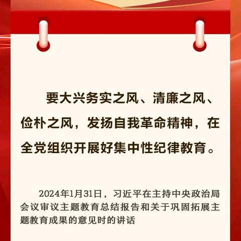 抓好党纪学习教育 习近平总书记提出这些要求