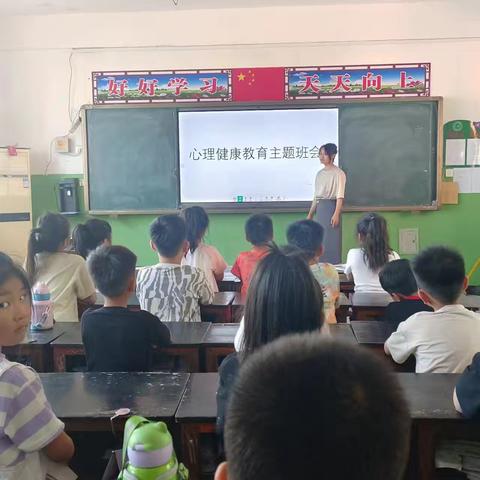 心理健康 关注成长——十里铺中心小学心理健康教育主题班会