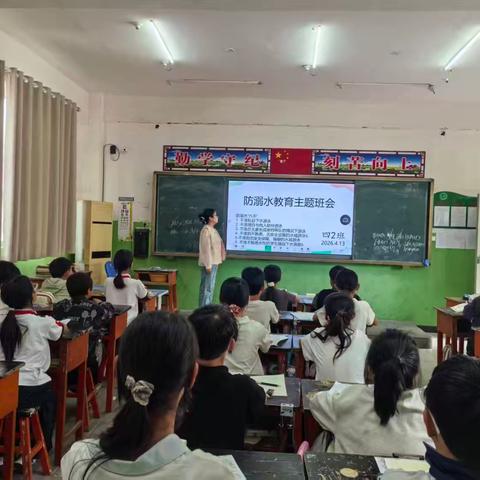 十里铺中心小学防溺水—安全主题班会