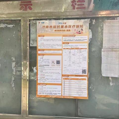 多措并举织密医保宣传“服务网”——北园街道板桥社区