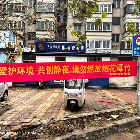 禁燃烟花爆竹 共建平安板桥