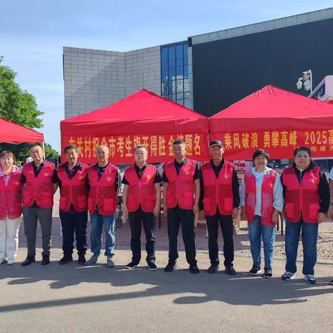 云中街道东关村开展“暖心助考，为梦护航”高考志愿服务活动