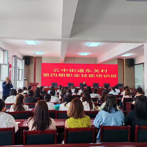云中街道东关村举办第四期职业技能培训班