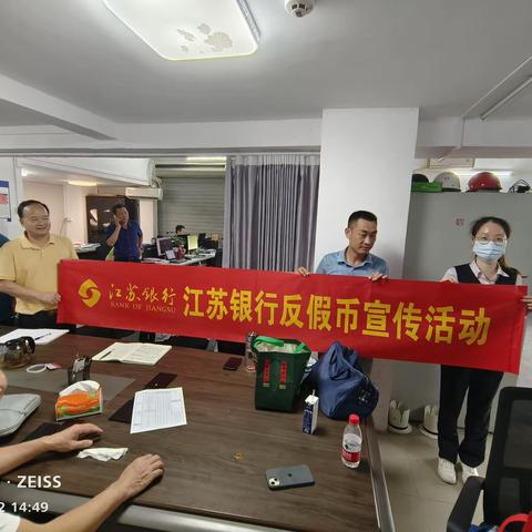 杜绝假币，共建和谐——江苏银行深圳横岗支行走进企业开展反假宣传活动