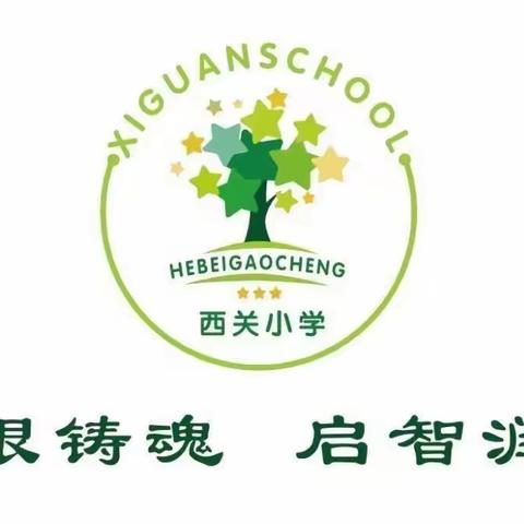 【九九重阳节 浓浓敬老情】——西关小学重阳节主题升旗仪式