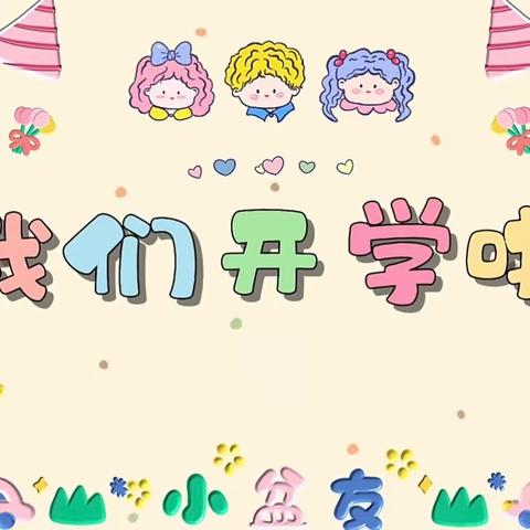 纸鸢伴春 童“筝”无限——南昌市铁路第一幼儿园桂殿路分园开学仪式篇