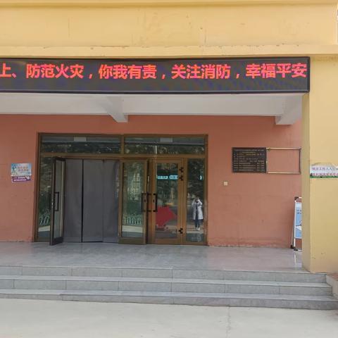 第32个“119”消防日，“预防为主，生命至上”防范火灾，你我有责，关注消防，幸福平安。 主题活动宣传简报