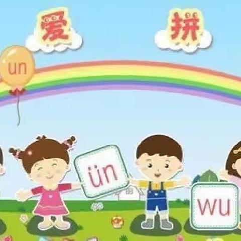 “拼”出童真，“音”你精彩--和硕县第一小学一年级（1）班拼音彩泥成果展示