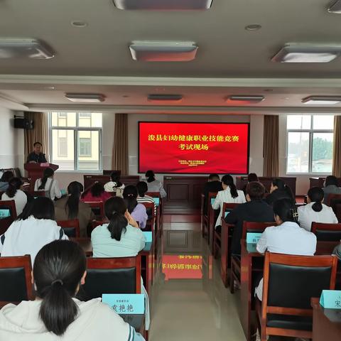 浚县2023年妇幼健康职业技能竞赛开赛