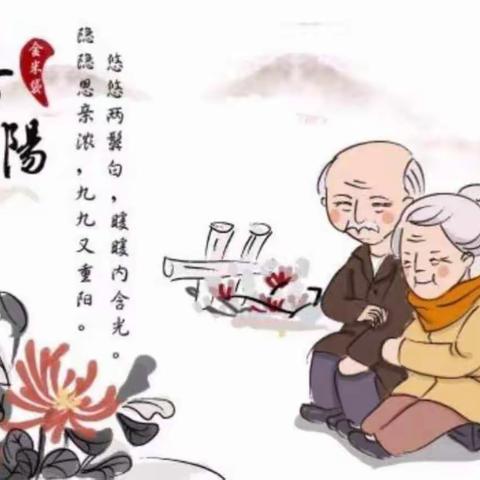 百善孝为先，重阳节敬孝心                           ——中一班重阳节主题活动